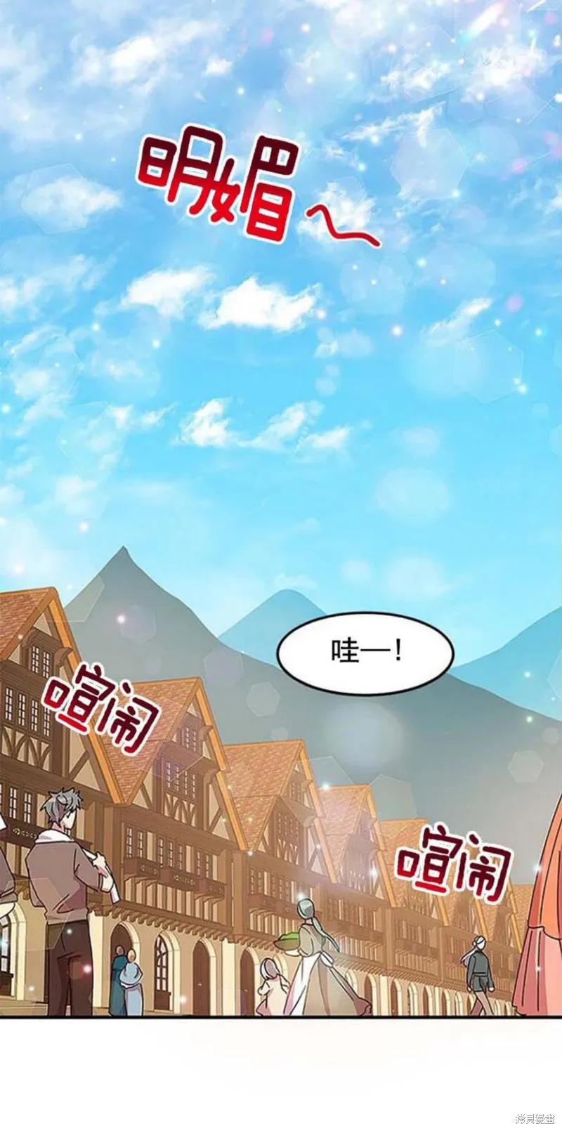 《冷血公爵的变心》第51话 第30页