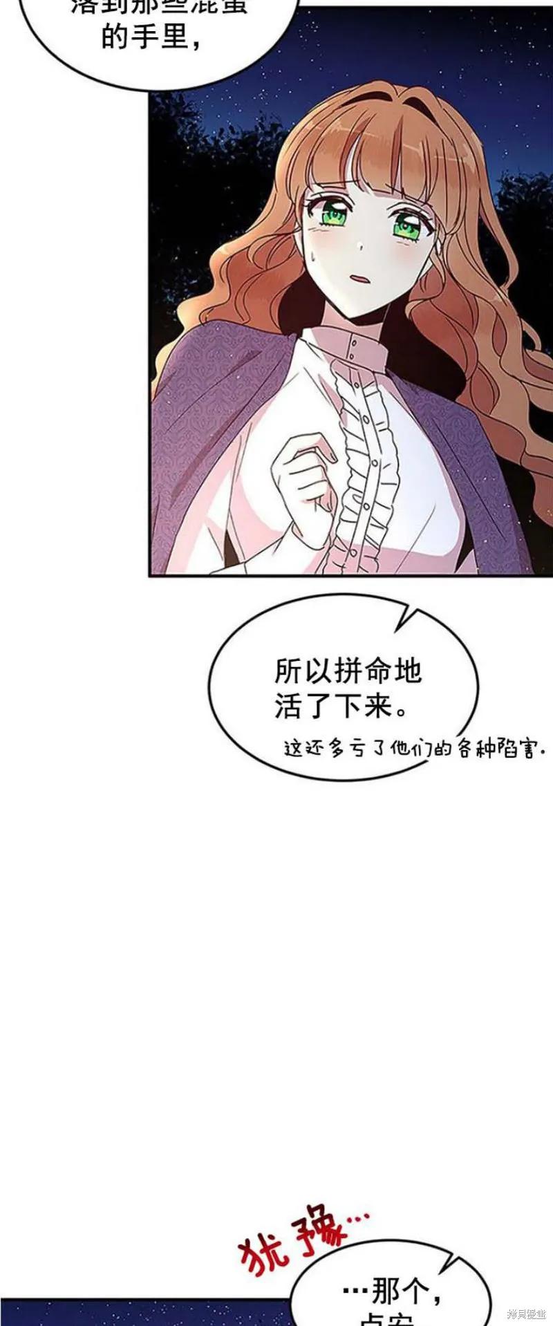《冷血公爵的变心》第51话 第14页
