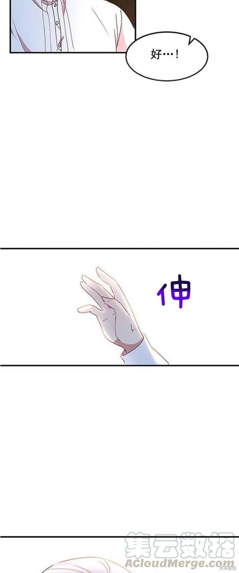 《冷血公爵的变心》第51话 第17页
