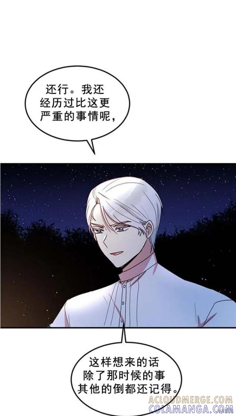 《冷血公爵的变心》第51话 第7页
