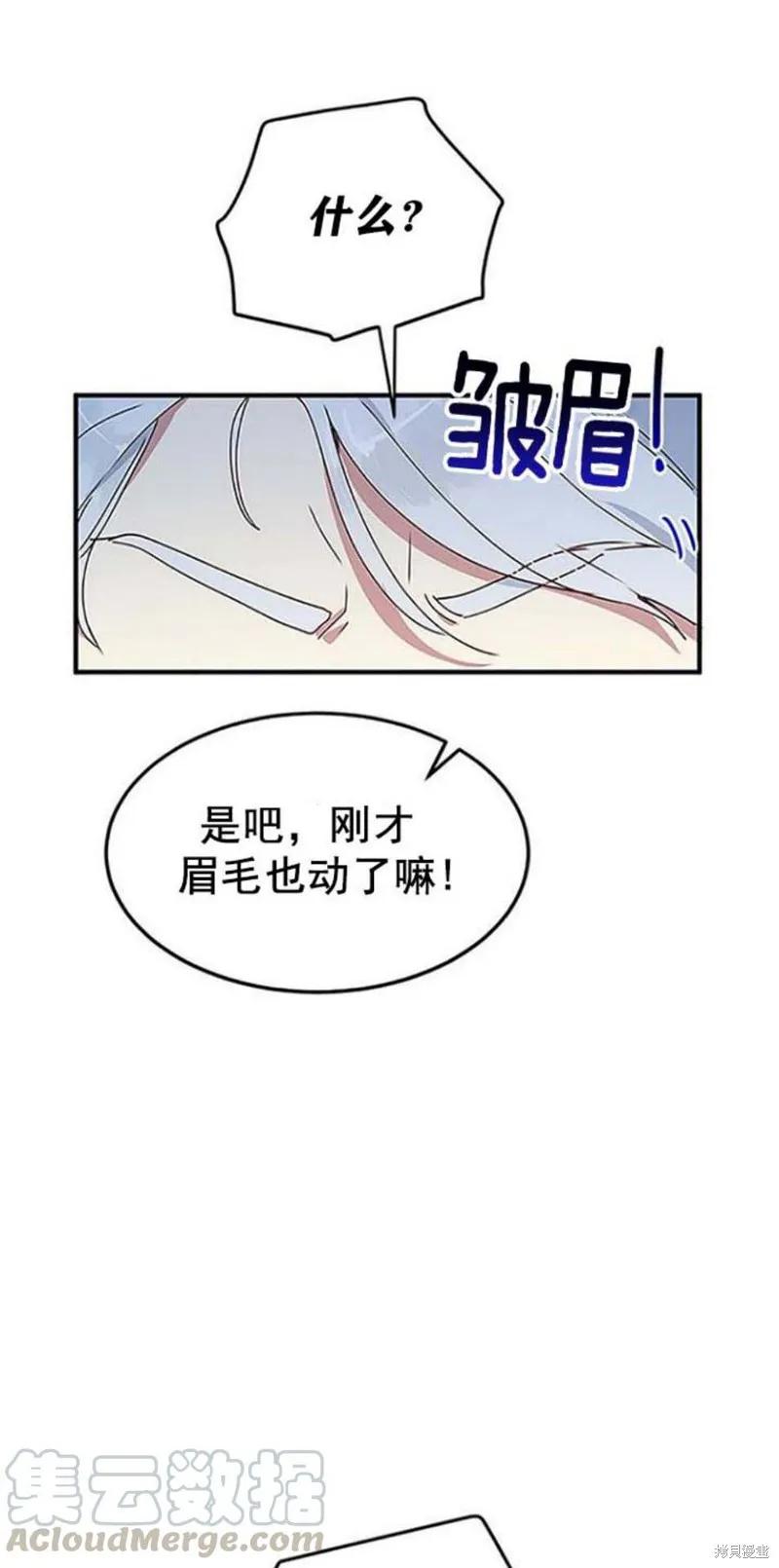 《冷血公爵的变心》第51话 第21页