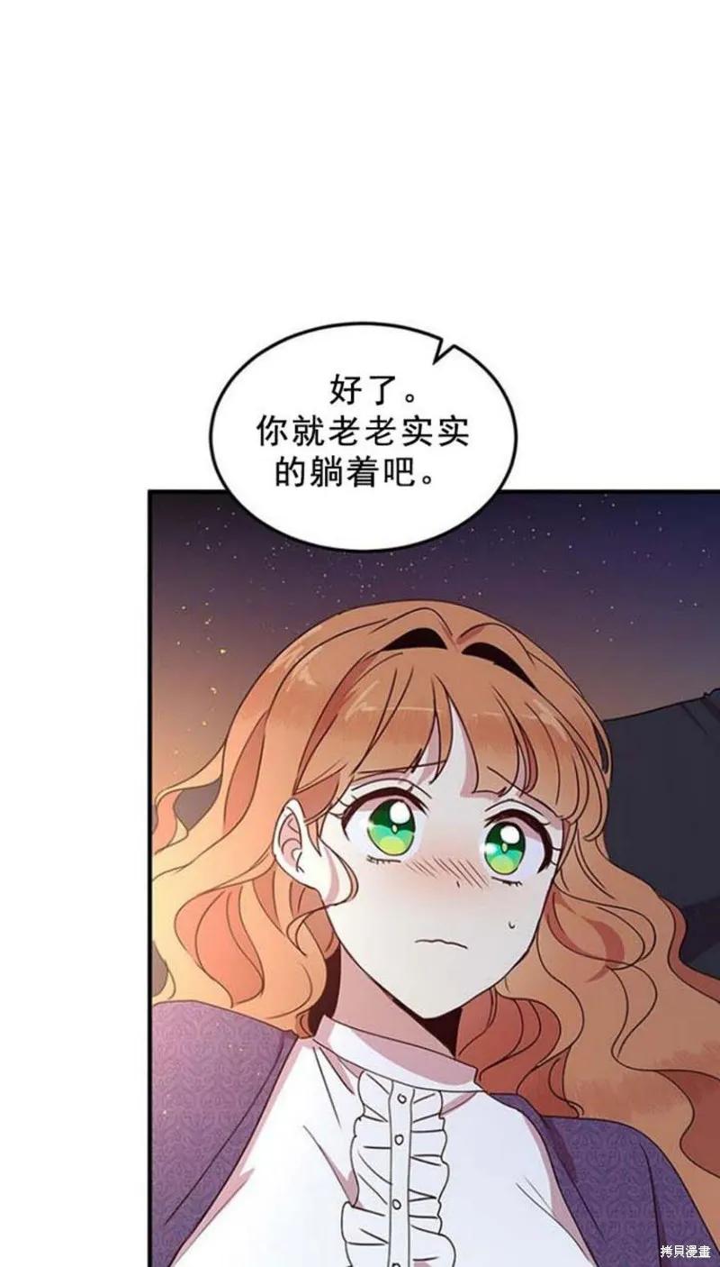 《冷血公爵的变心》第51话 第2页