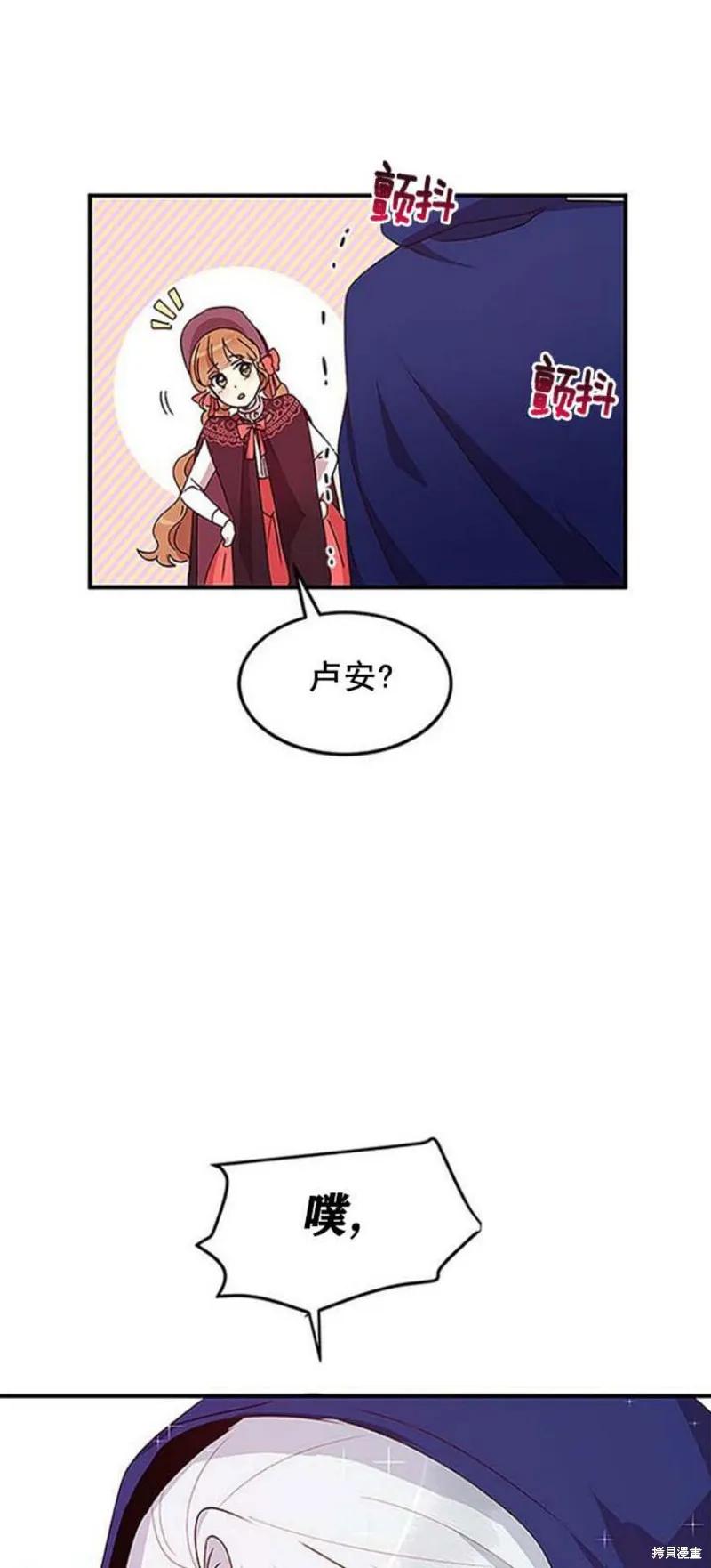 《冷血公爵的变心》第51话 第56页
