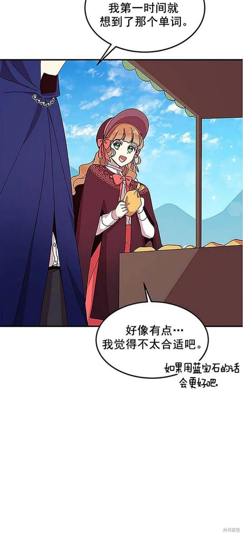 《冷血公爵的变心》第51话 第38页