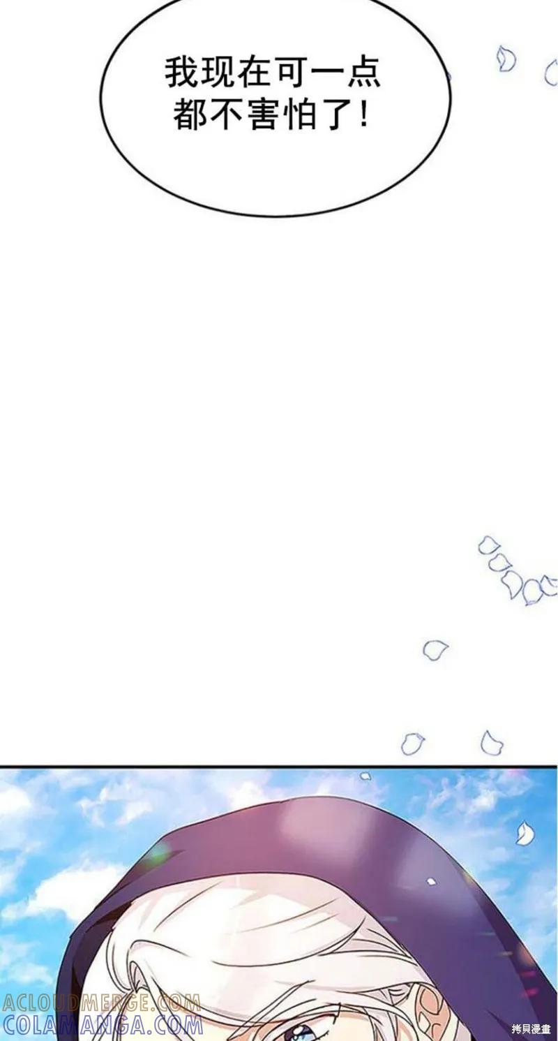 《冷血公爵的变心》第51话 第43页