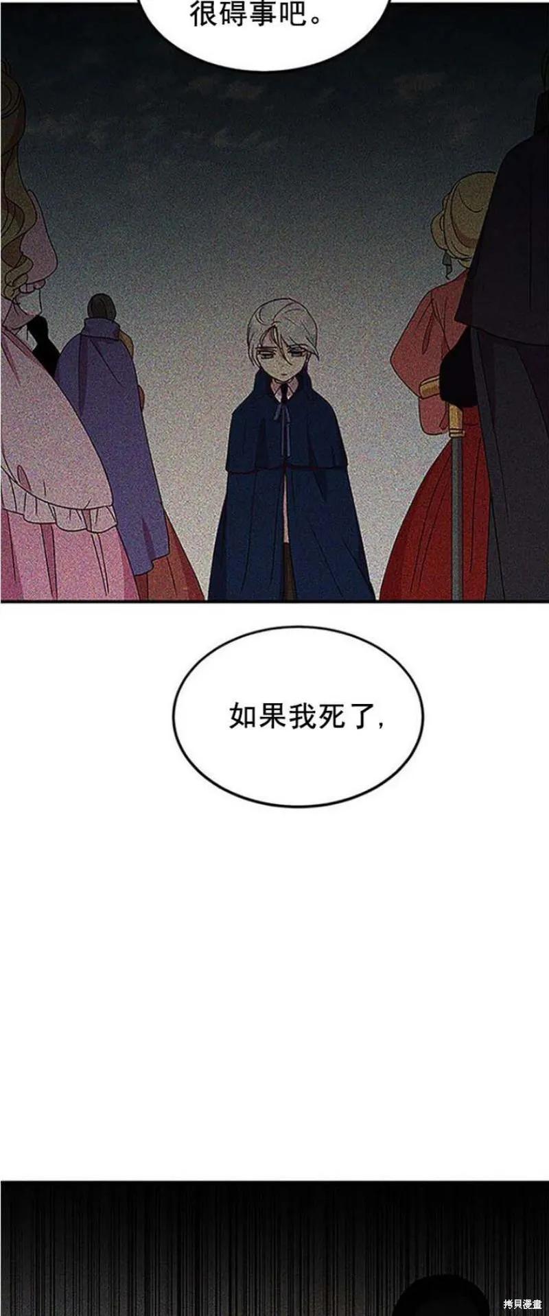 《冷血公爵的变心》第51话 第12页