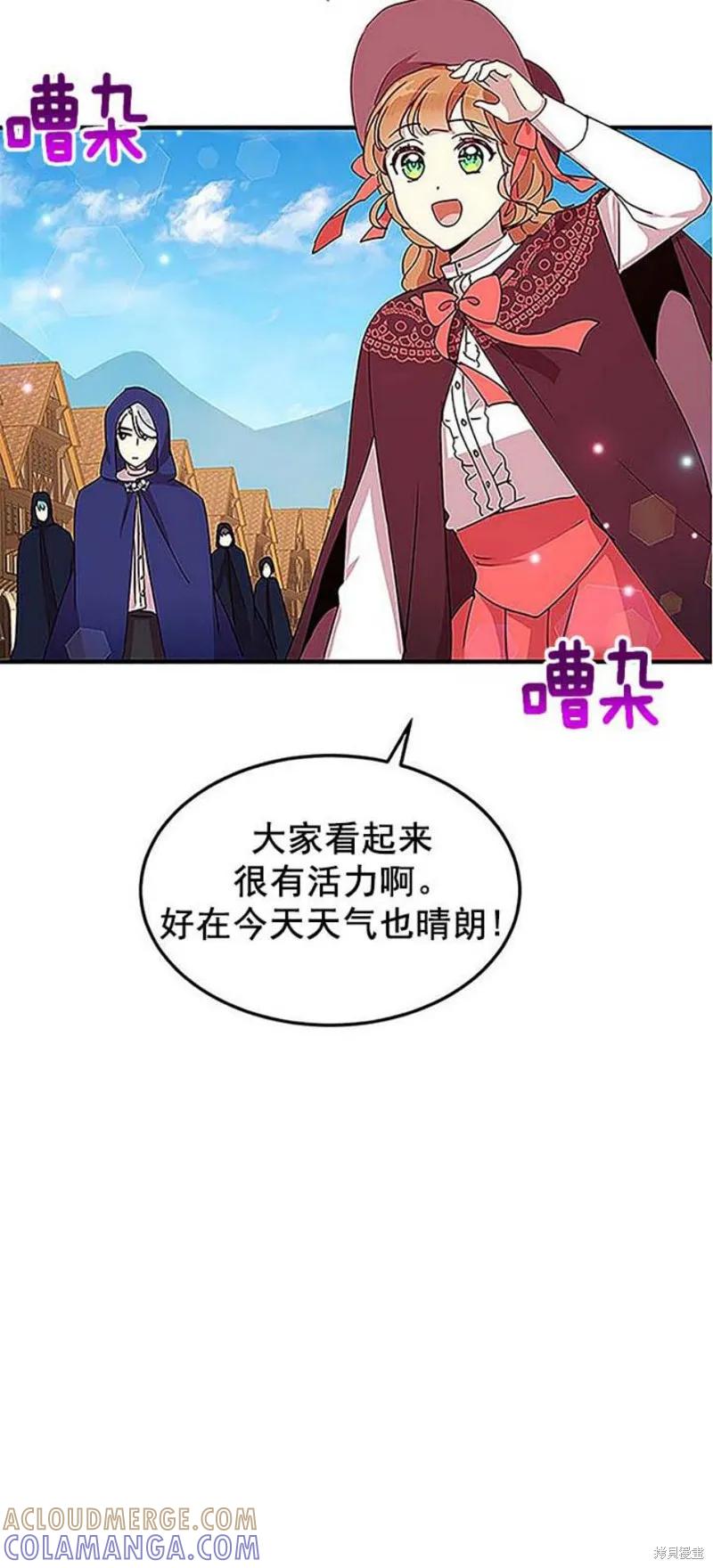《冷血公爵的变心》第51话 第31页