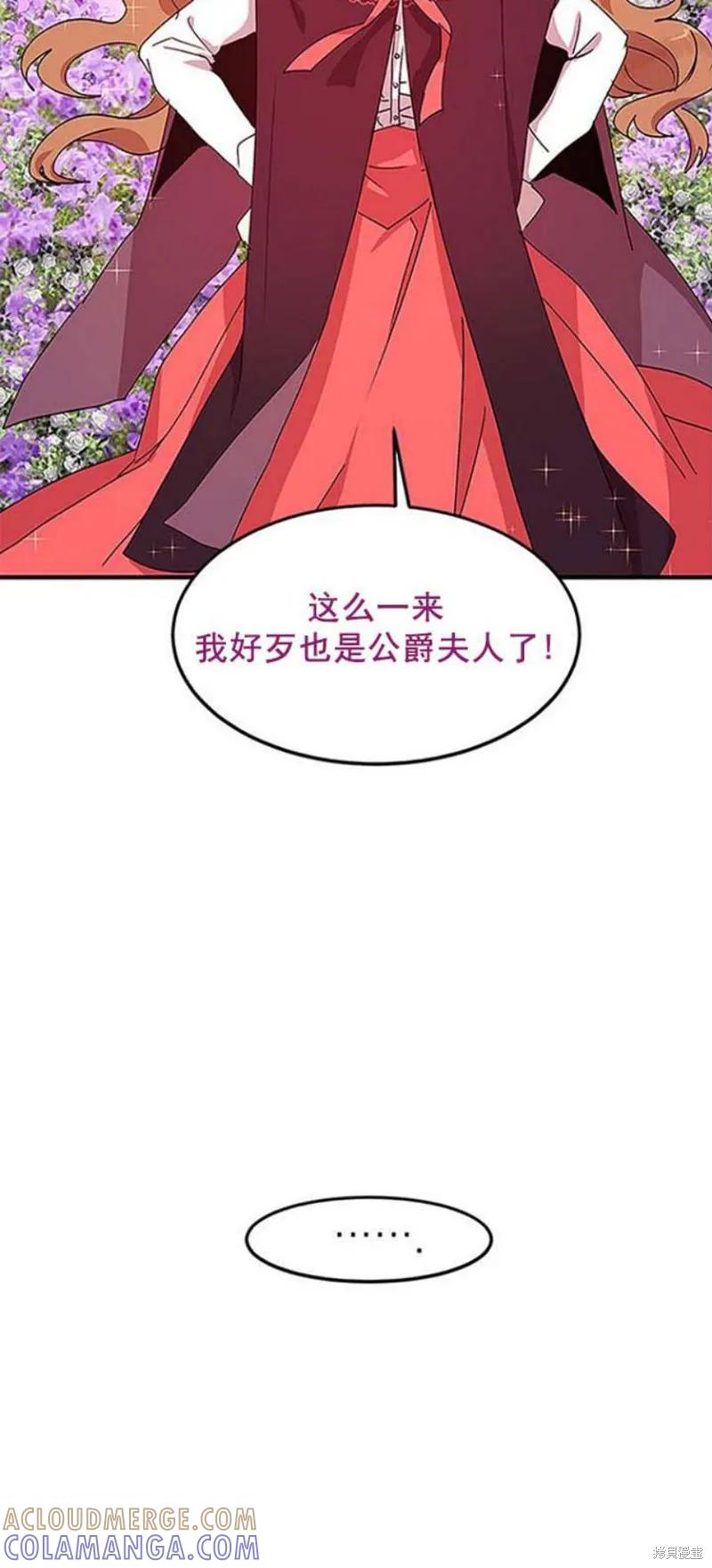 《冷血公爵的变心》第51话 第55页