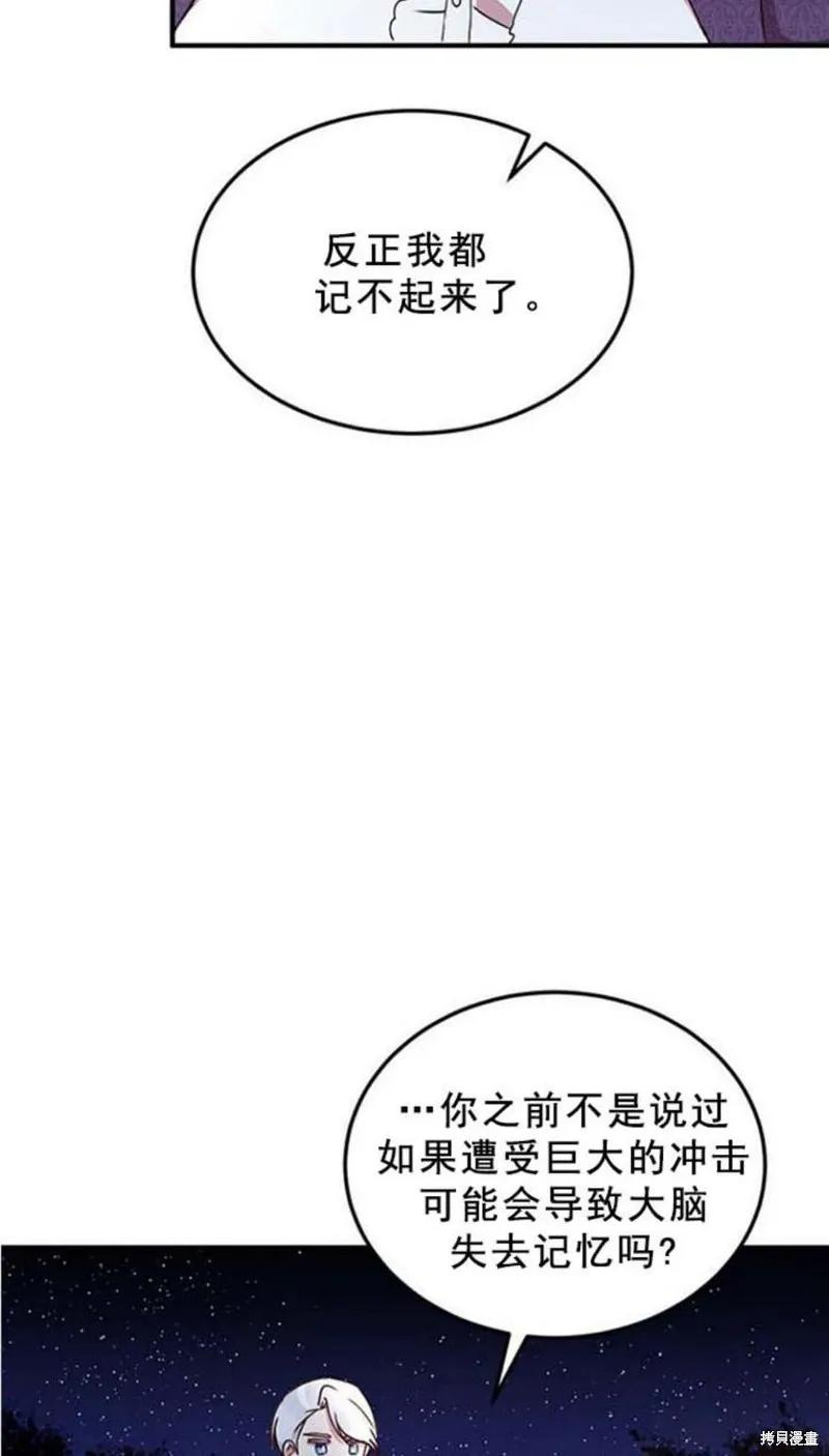 《冷血公爵的变心》第51话 第3页