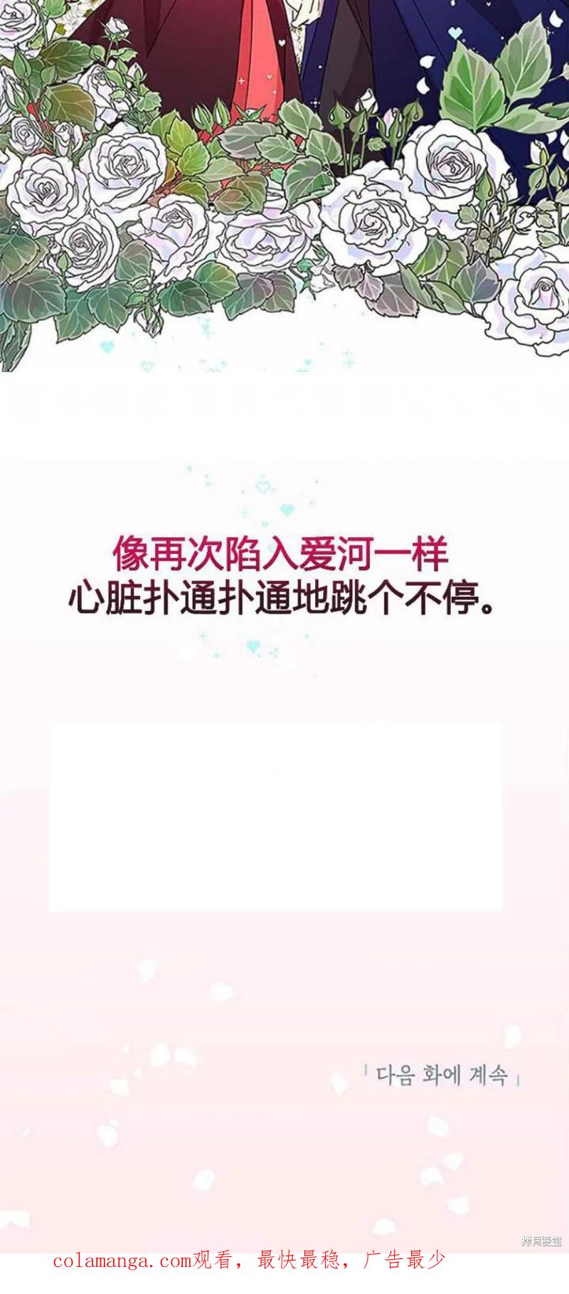 《冷血公爵的变心》第51话 第60页