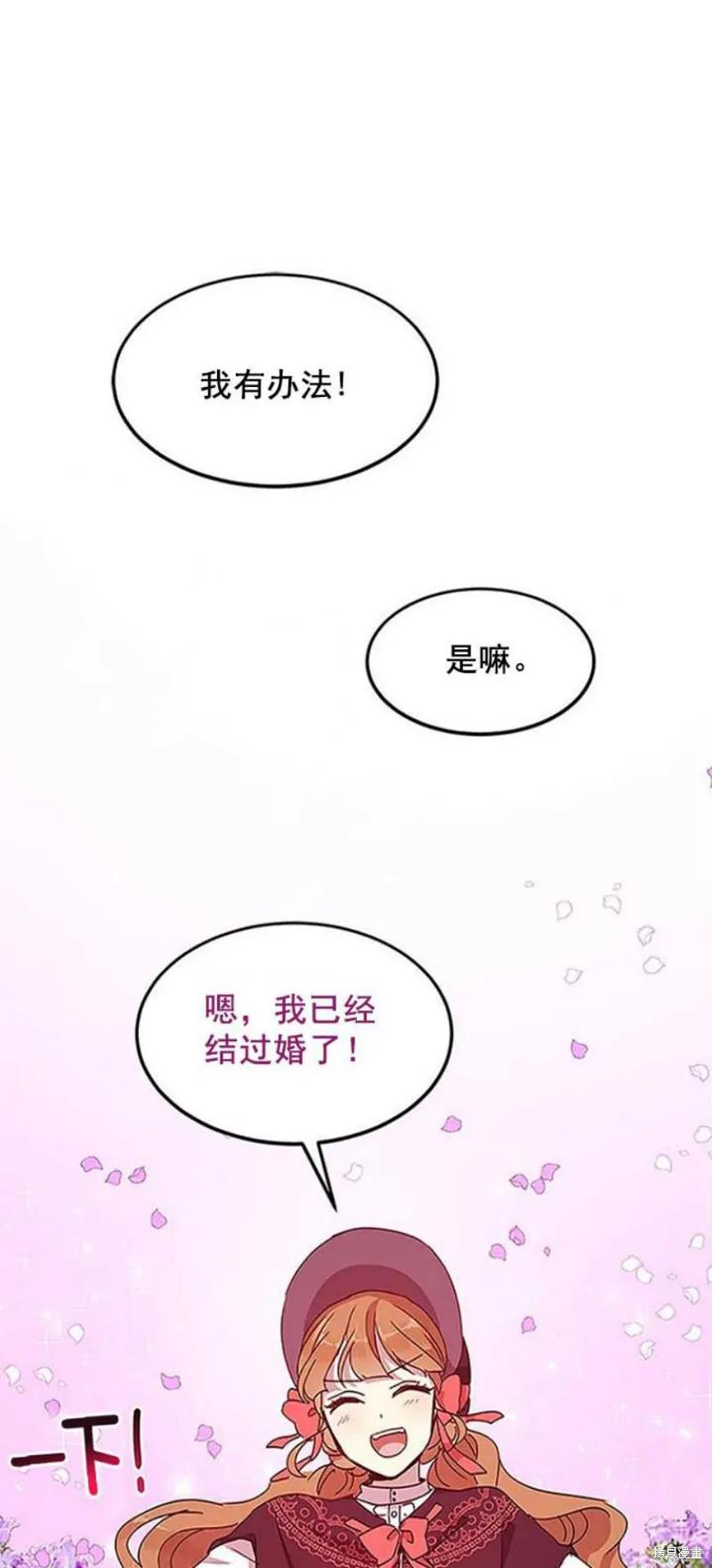 《冷血公爵的变心》第51话 第54页