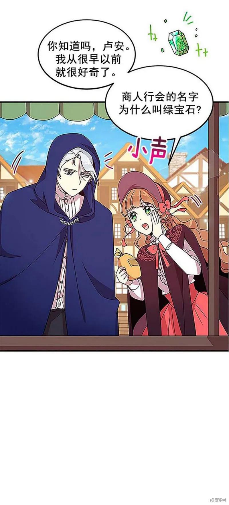 《冷血公爵的变心》第51话 第36页