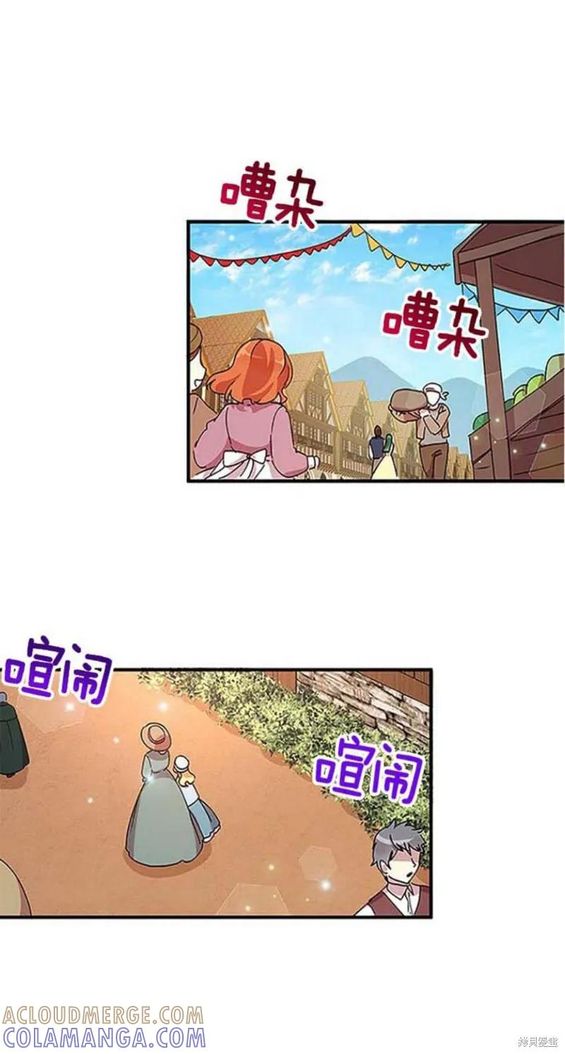 《冷血公爵的变心》第51话 第46页