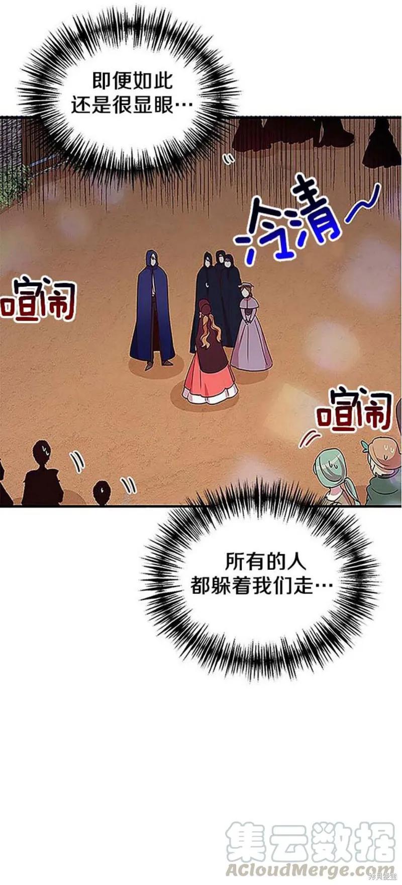 《冷血公爵的变心》第51话 第33页