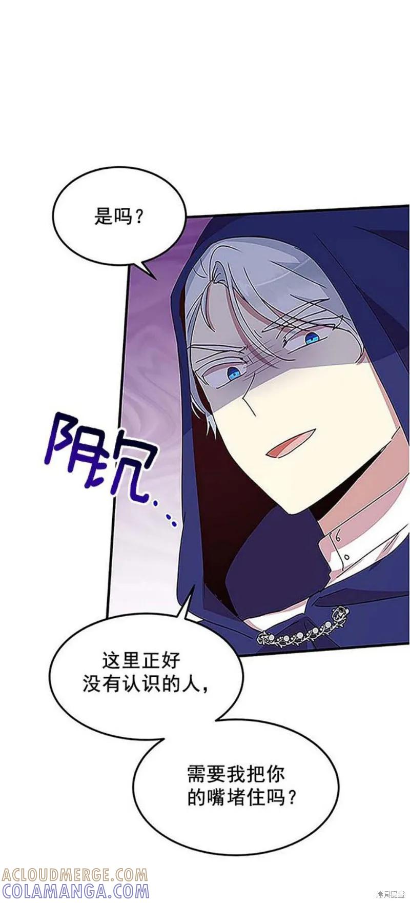 《冷血公爵的变心》第51话 第40页