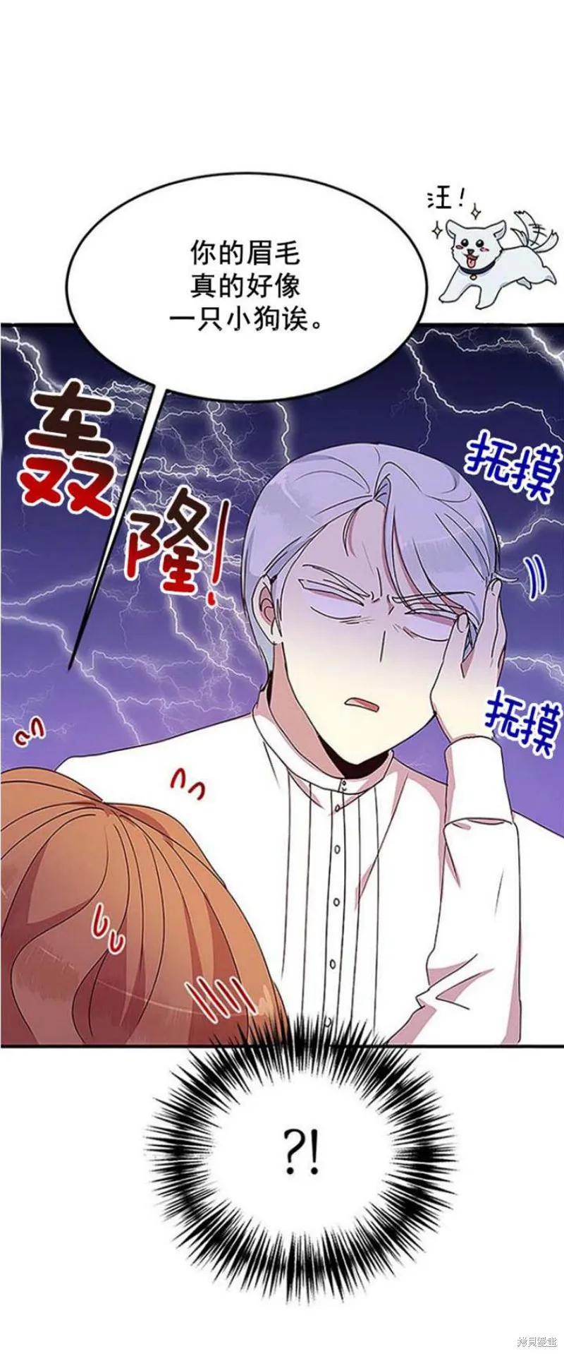 《冷血公爵的变心》第51话 第20页