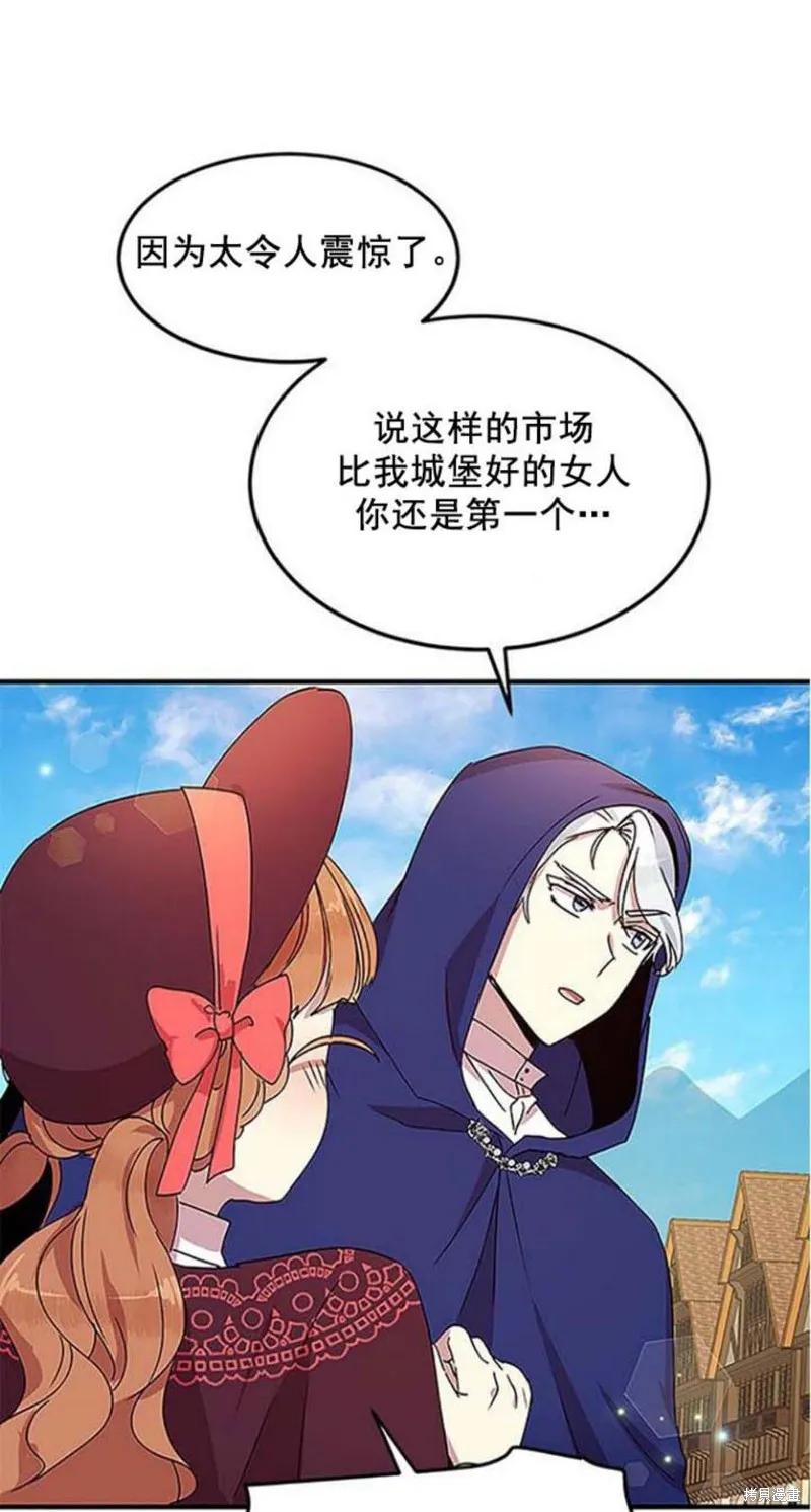 《冷血公爵的变心》第51话 第48页