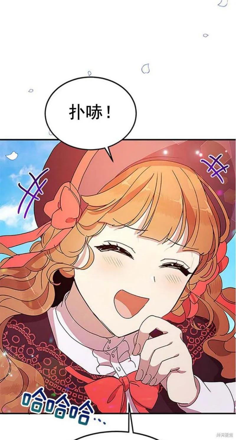 《冷血公爵的变心》第51话 第42页