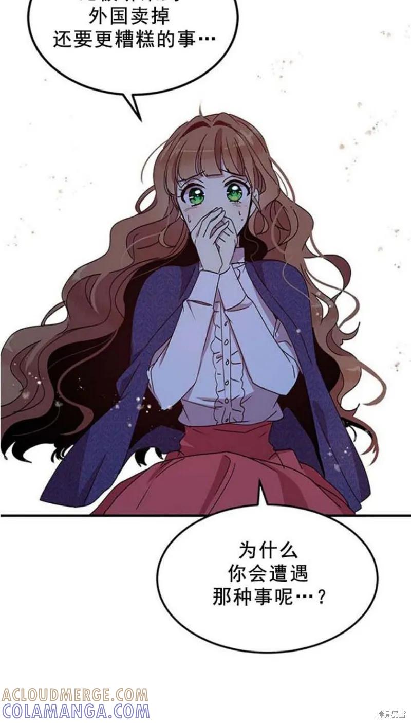 《冷血公爵的变心》第51话 第10页