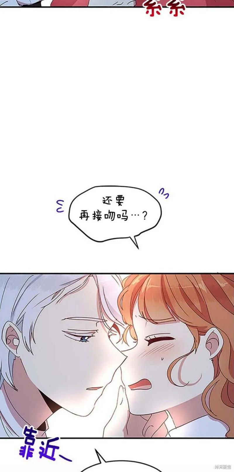 《冷血公爵的变心》第51话 第27页