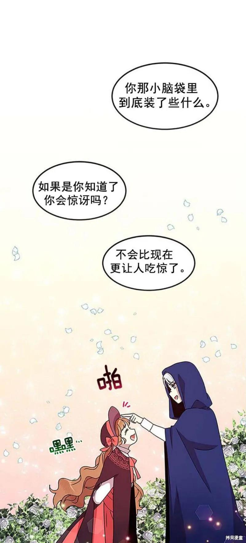 《冷血公爵的变心》第51话 第51页