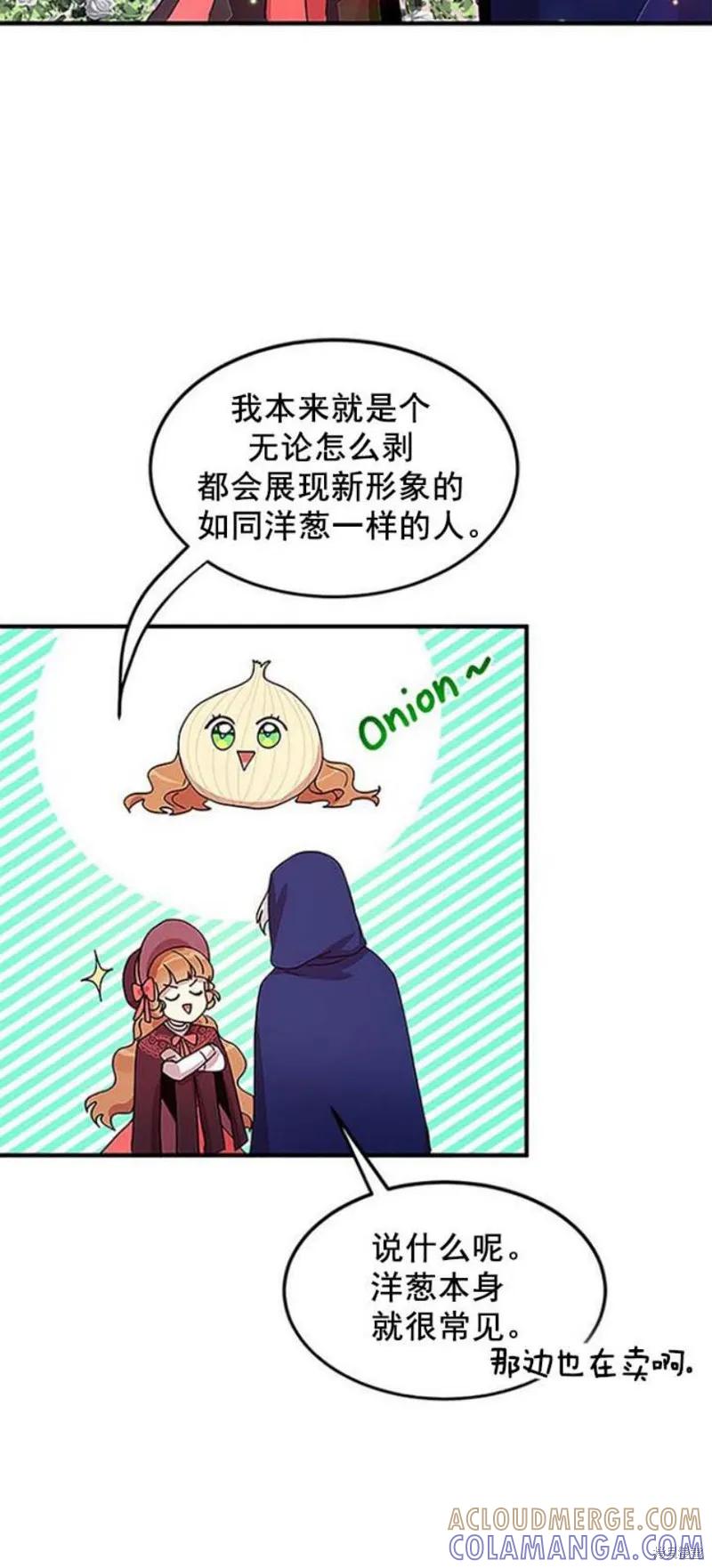 《冷血公爵的变心》第51话 第52页