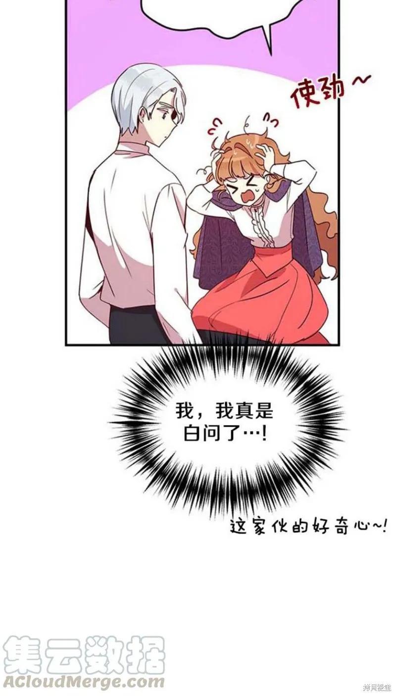 《冷血公爵的变心》第51话 第5页