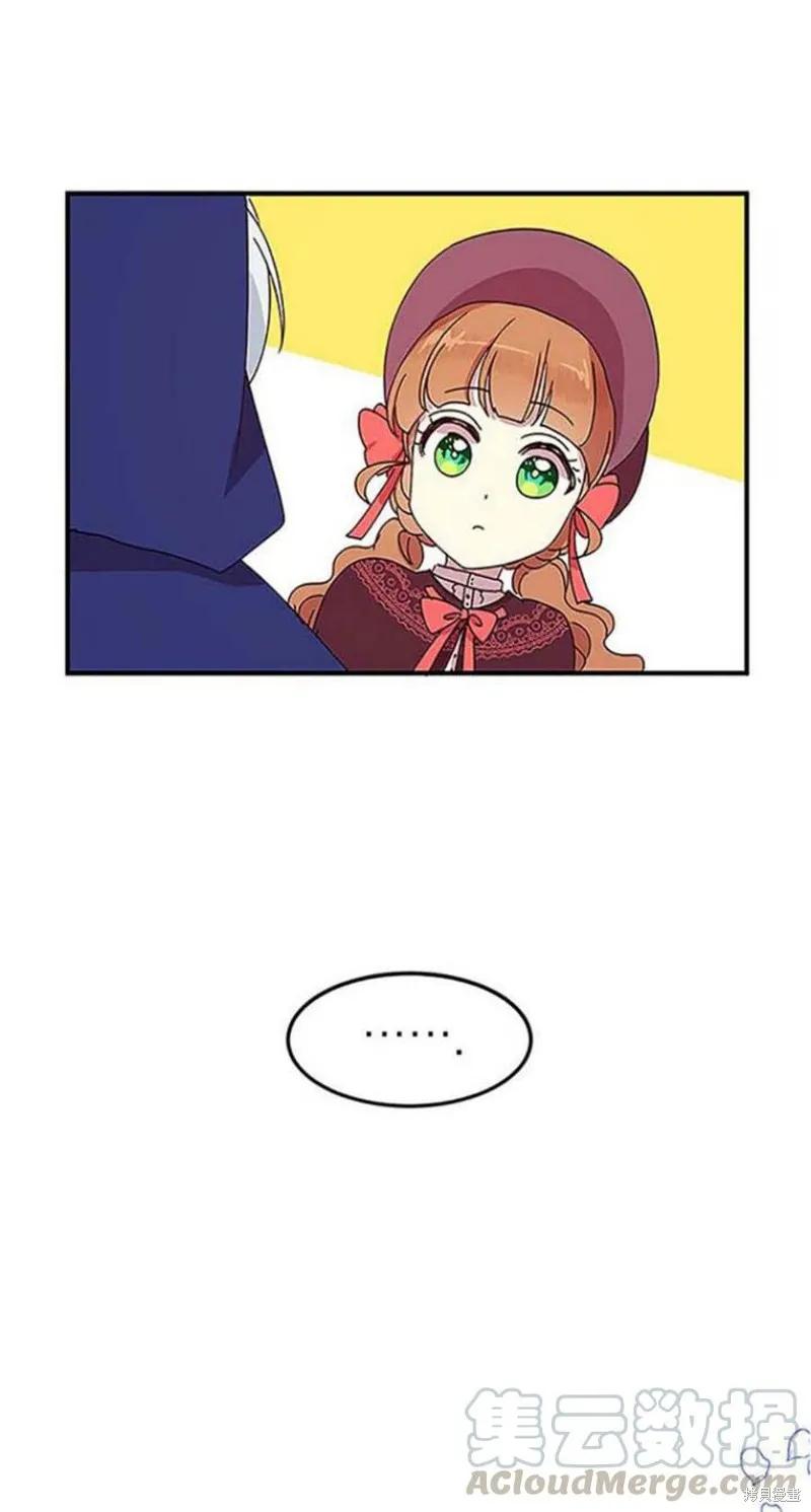 《冷血公爵的变心》第51话 第41页