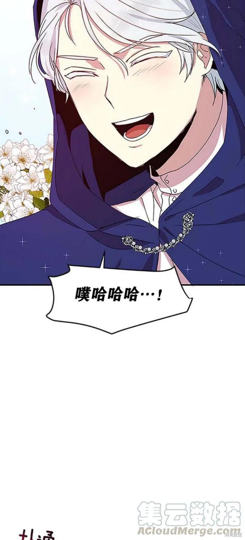 《冷血公爵的变心》第51话 第57页