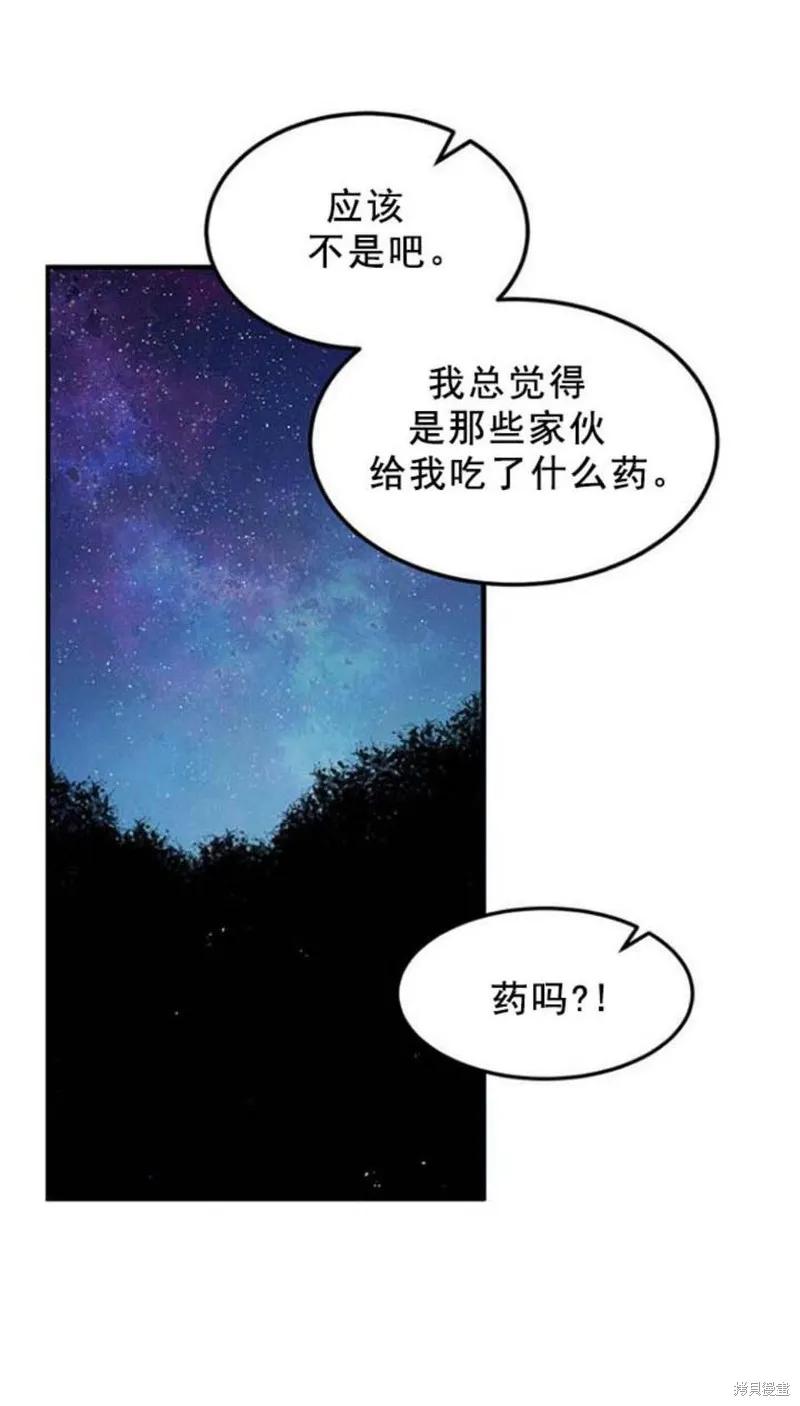 《冷血公爵的变心》第51话 第6页