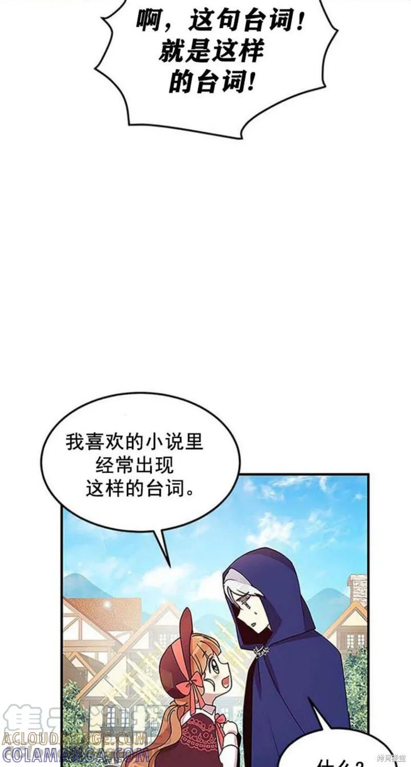 《冷血公爵的变心》第51话 第49页