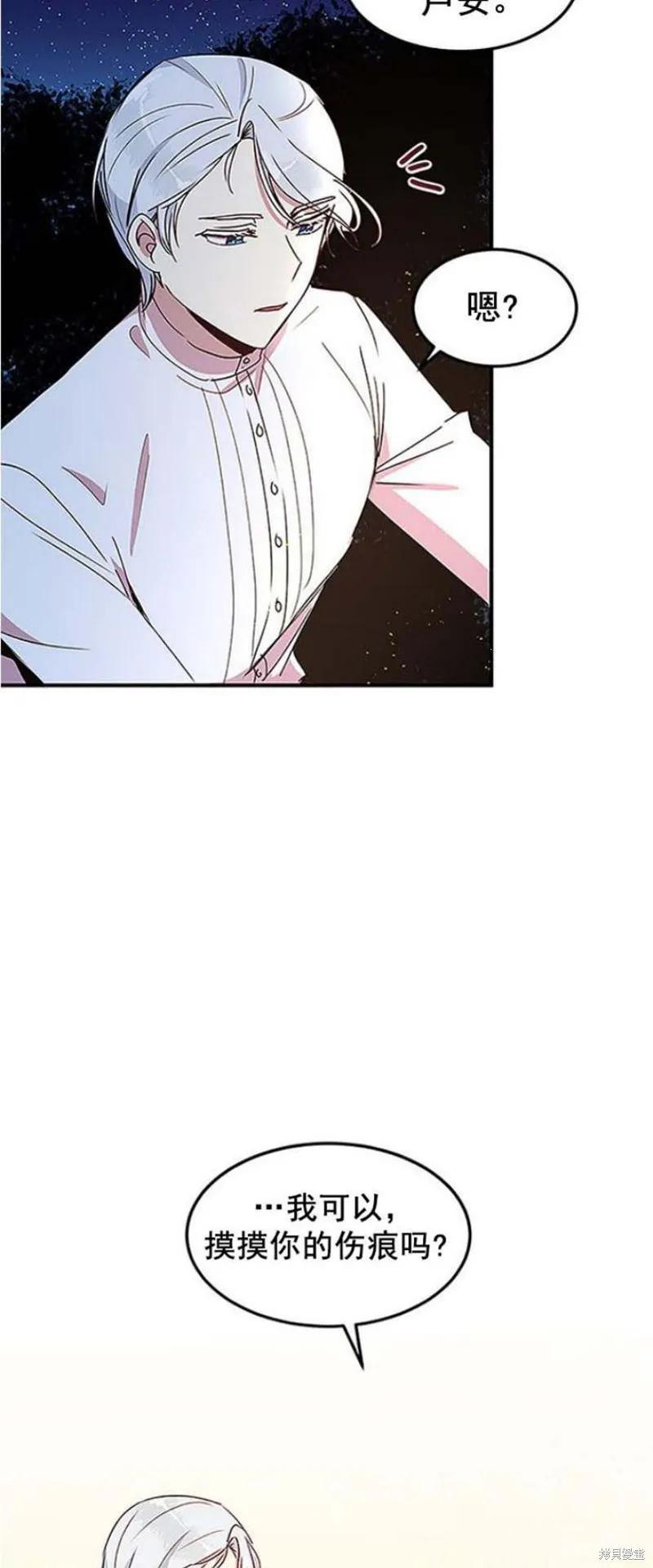 《冷血公爵的变心》第51话 第15页