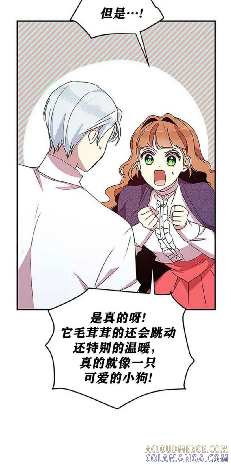 《冷血公爵的变心》第51话 第22页