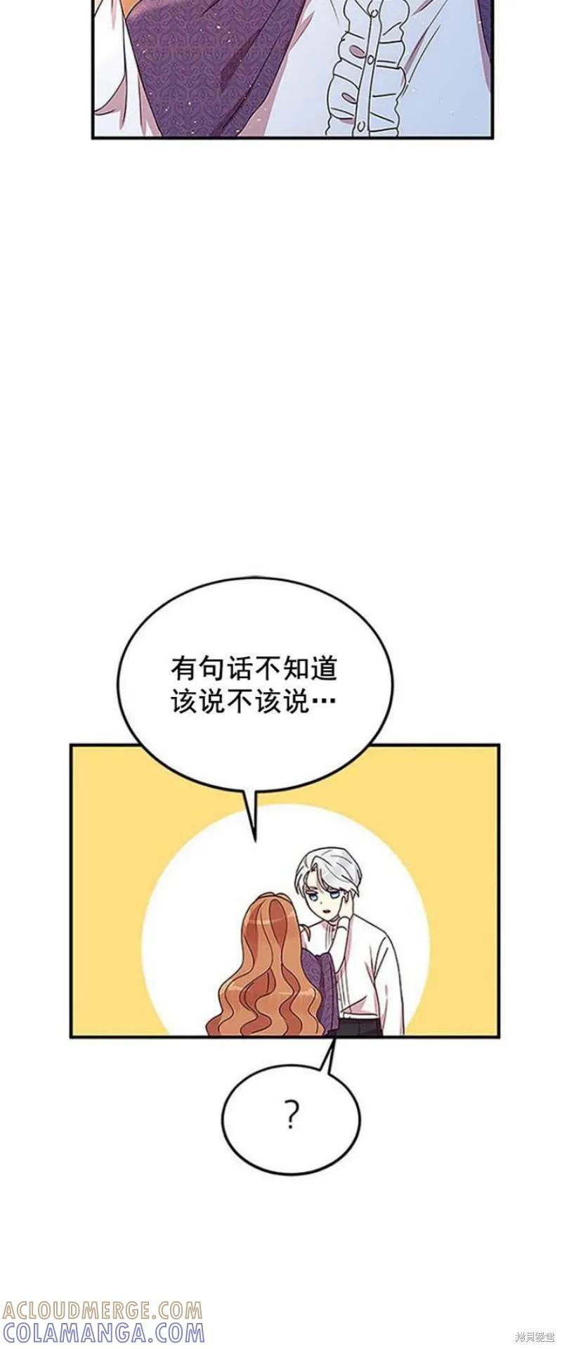 《冷血公爵的变心》第51话 第19页