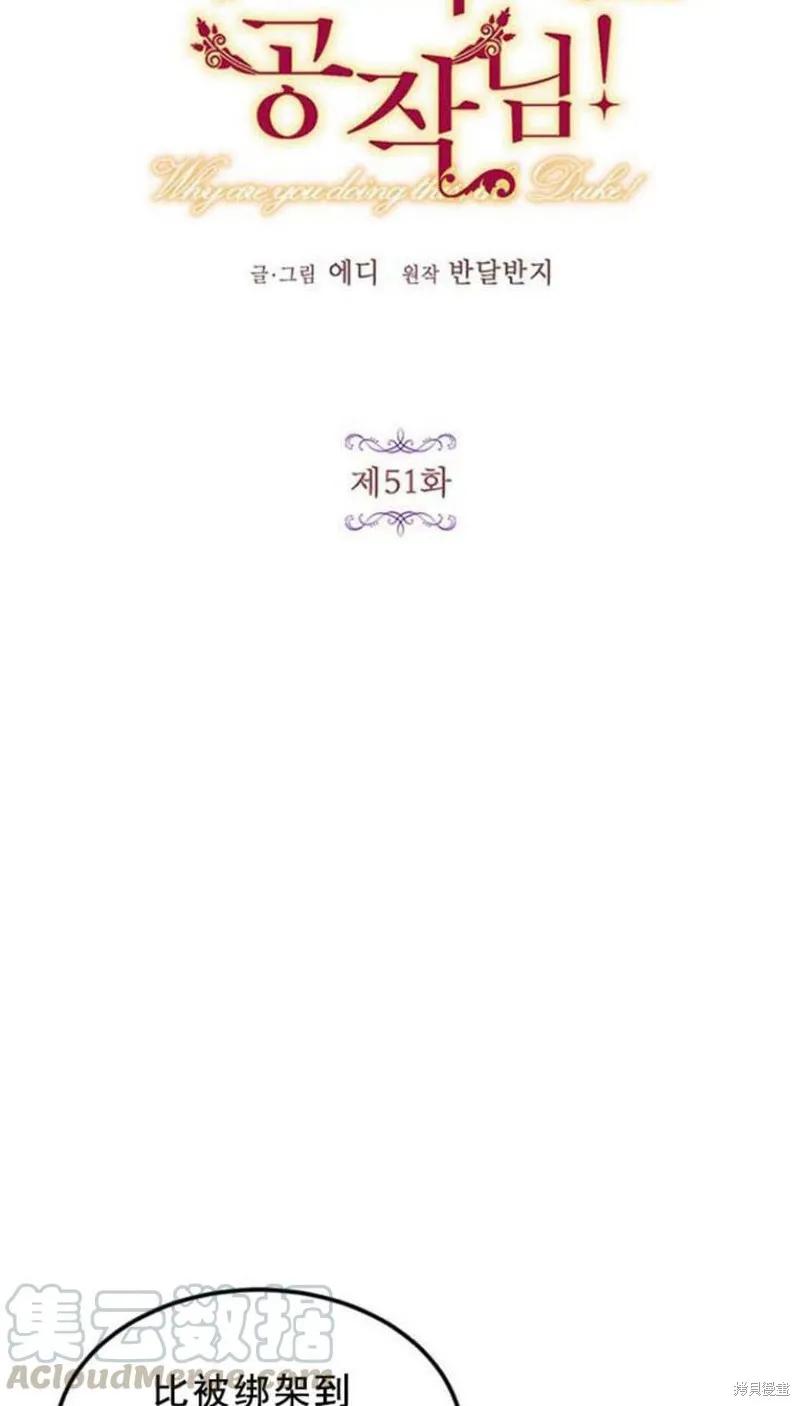 《冷血公爵的变心》第51话 第9页