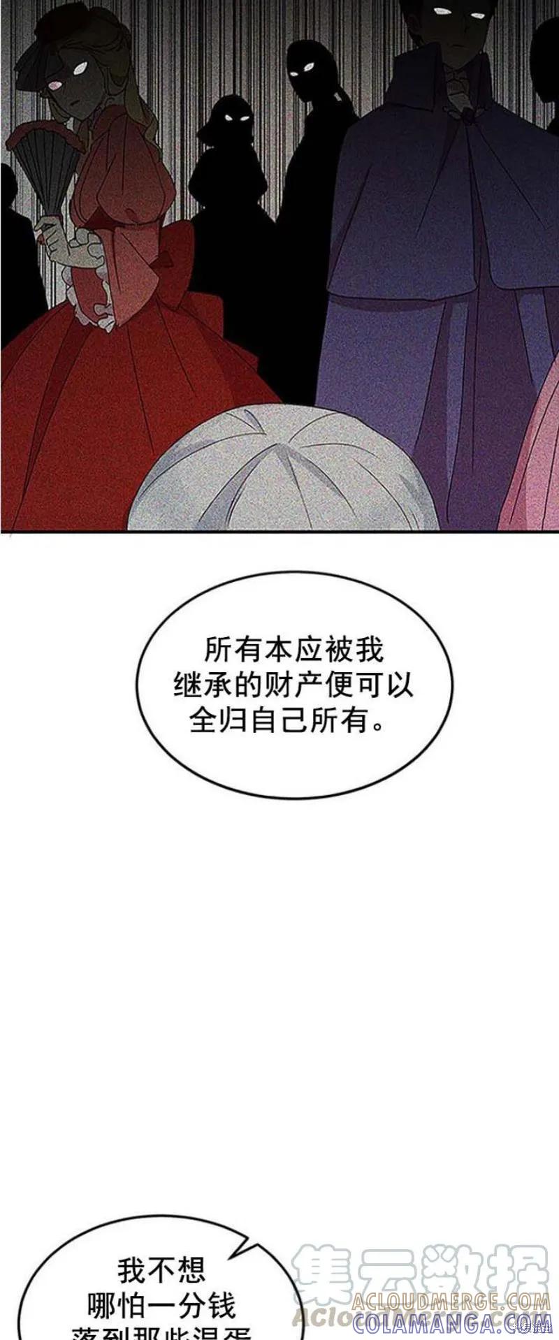 《冷血公爵的变心》第51话 第13页