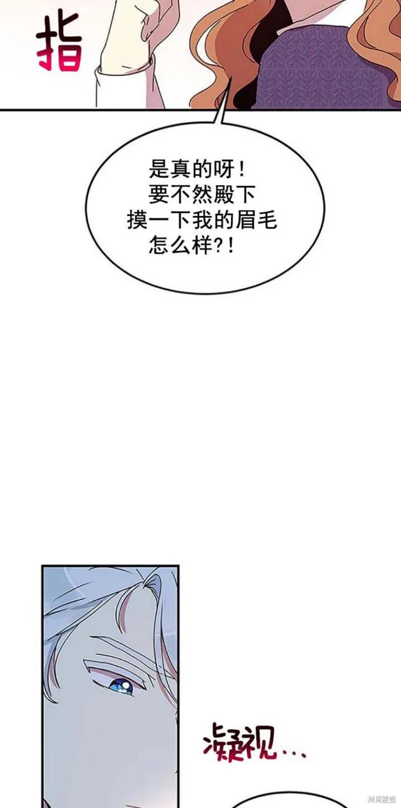 《冷血公爵的变心》第51话 第24页
