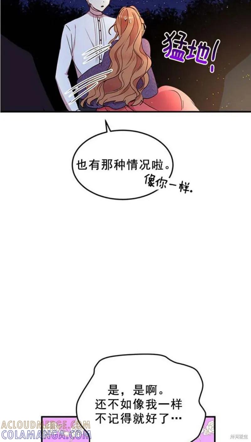 《冷血公爵的变心》第51话 第4页
