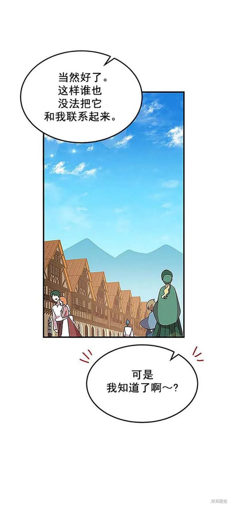 《冷血公爵的变心》第51话 第39页