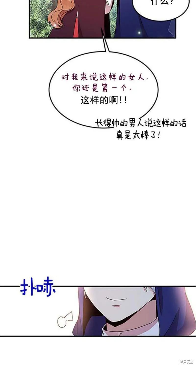 《冷血公爵的变心》第51话 第50页