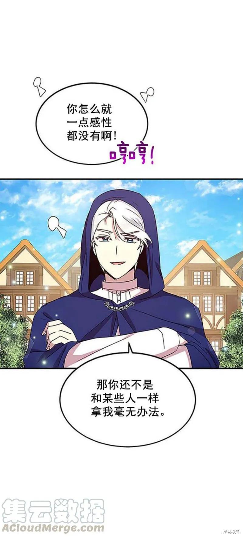 《冷血公爵的变心》第51话 第53页