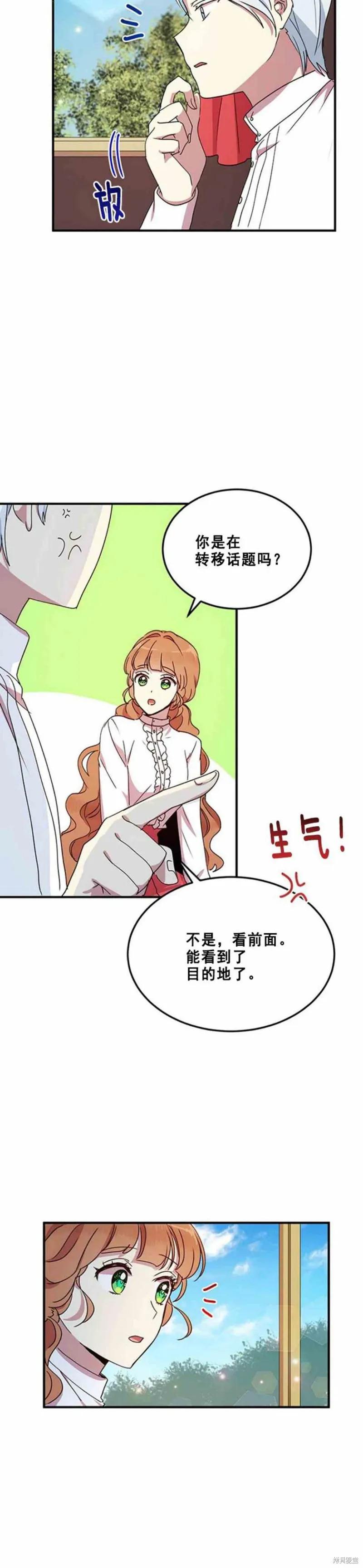 《冷血公爵的变心》第52话 第24页