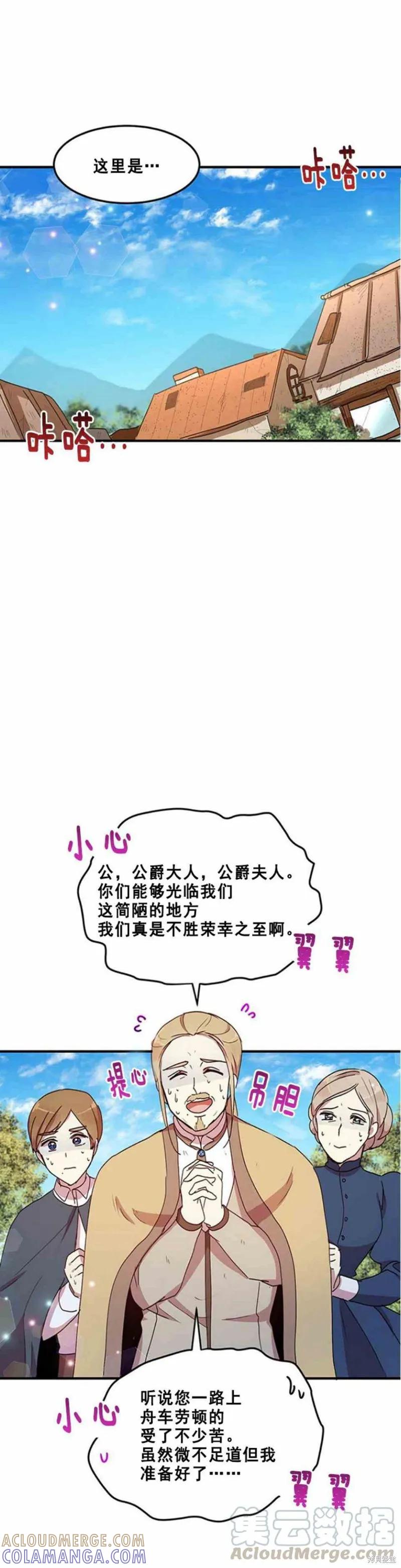 《冷血公爵的变心》第52话 第25页