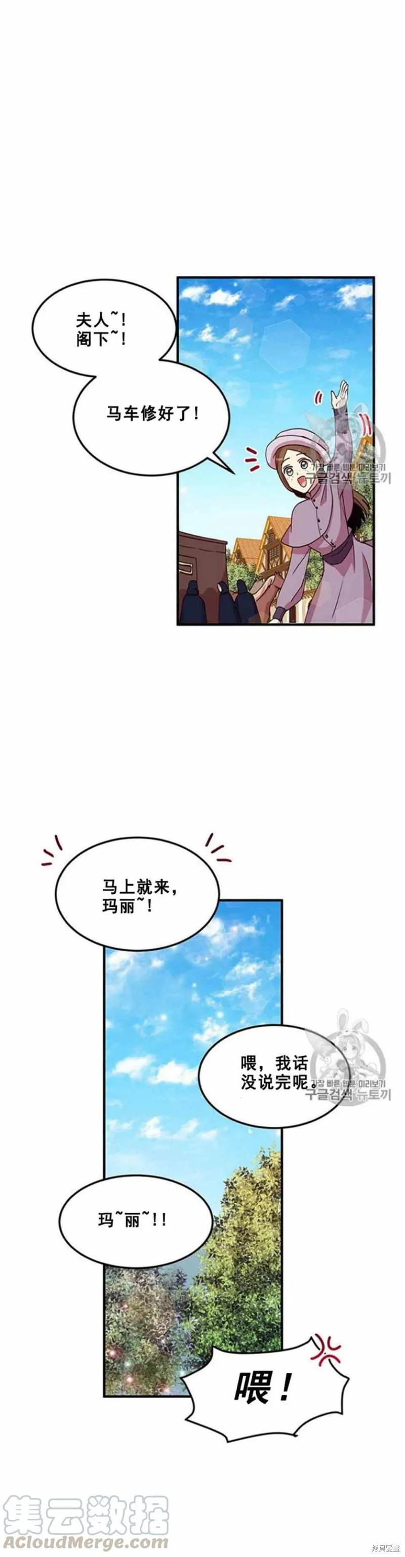 《冷血公爵的变心》第52话 第22页