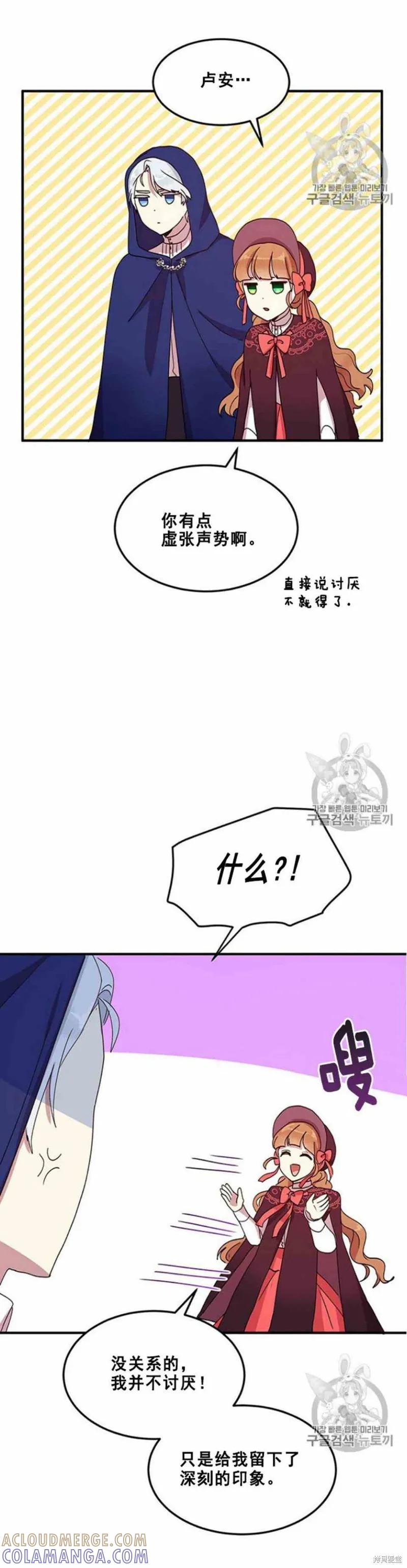 《冷血公爵的变心》第52话 第21页