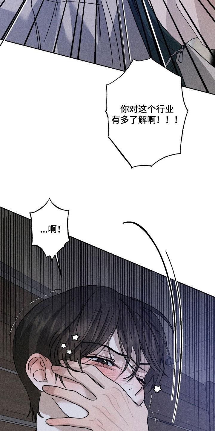 《特写爱意》第52章：是不是疯了 第8页