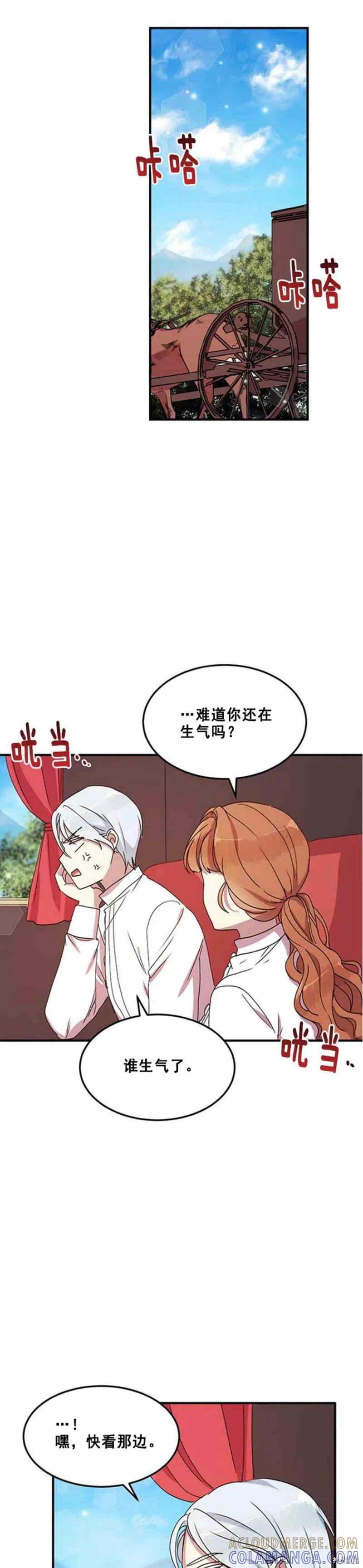 《冷血公爵的变心》第52话 第23页