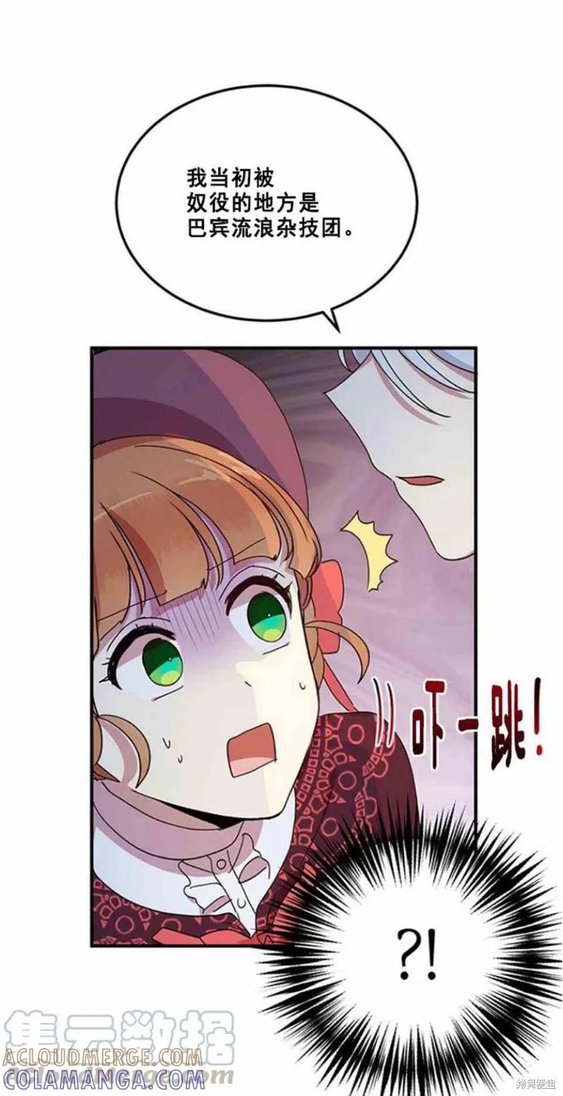 《冷血公爵的变心》第52话 第7页