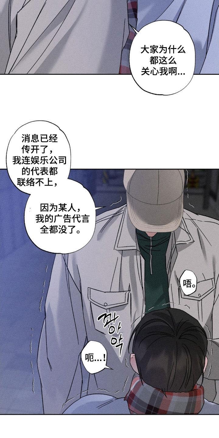 《特写爱意》第52章：是不是疯了 第6页
