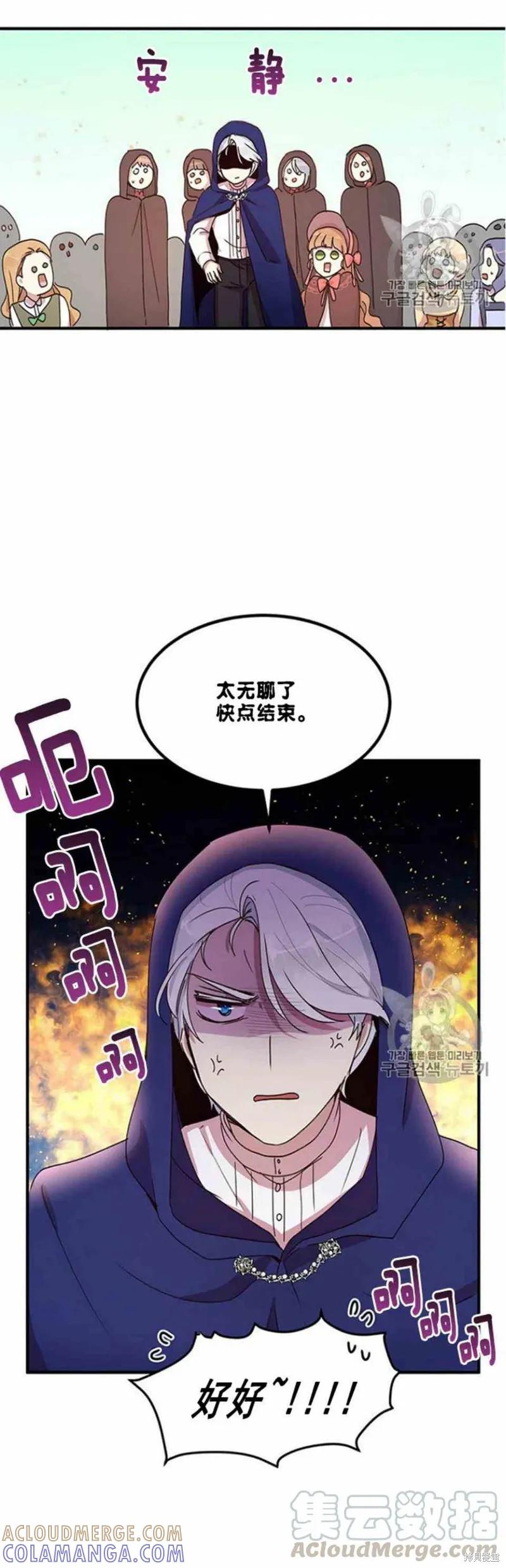 《冷血公爵的变心》第52话 第19页